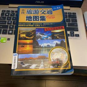 2017中国旅游交通地图集（驾车出游便携版）