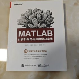 MATLAB计算机视觉与深度学习实战