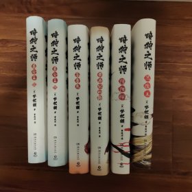 暗狩之师（6册全）