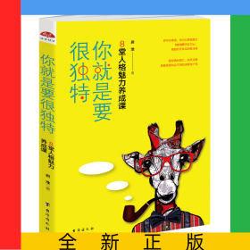 你就是要很独特