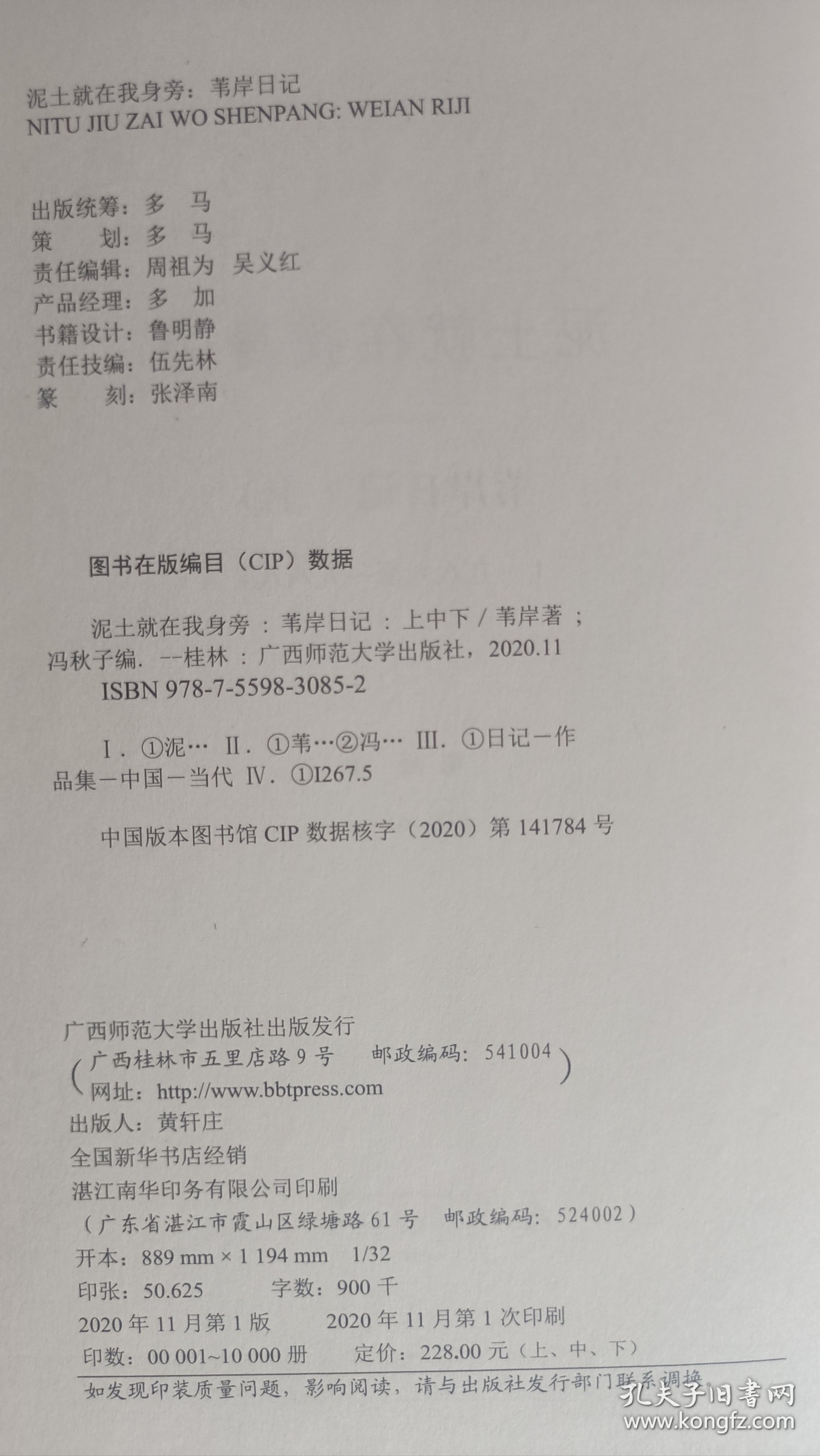 泥土就在我身旁：苇岸日记（上中下）