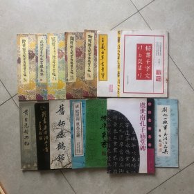 老字帖14本合售