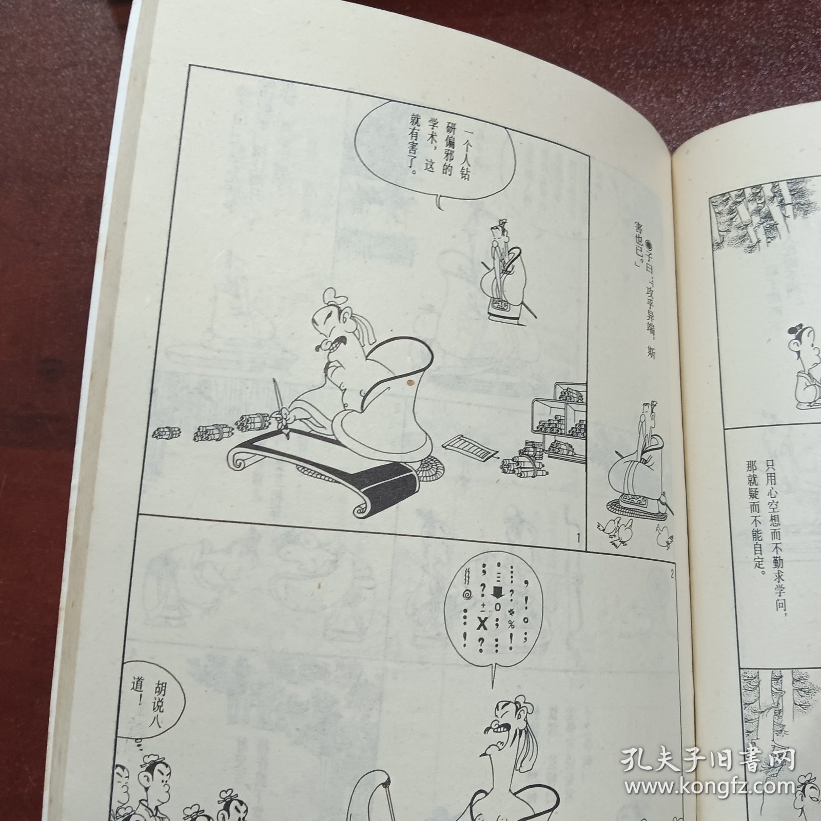 蔡志忠漫画:论语 儒者的诤言