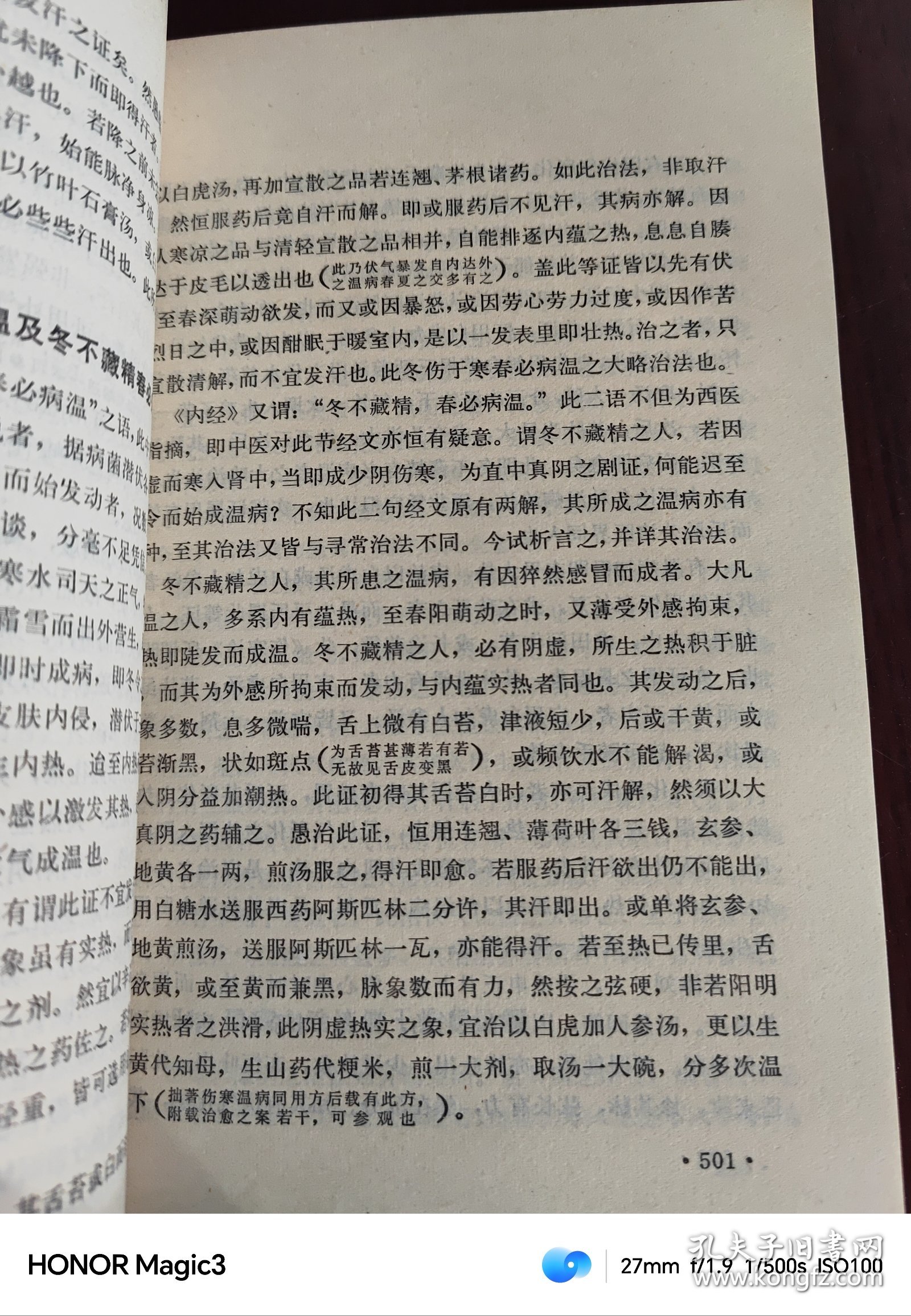 医学衷中参西录 上下，1974年