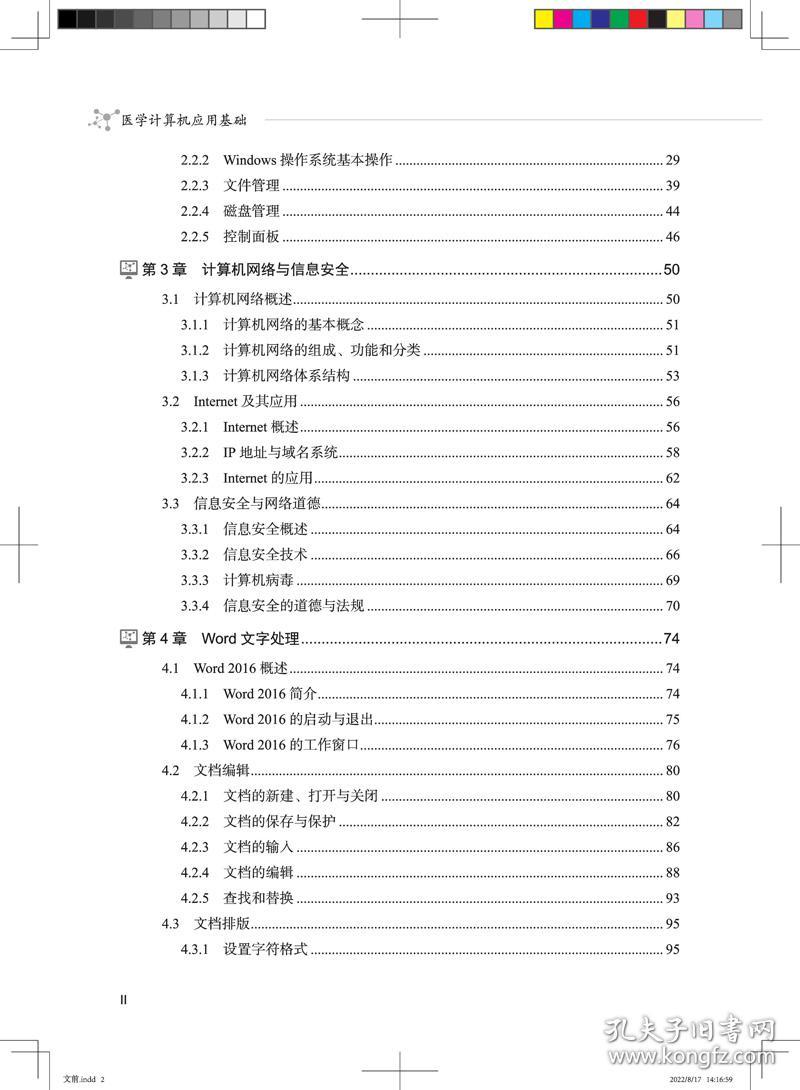 新华正版 医学计算机应用基础 中国 9787113293246 中国铁道出版社