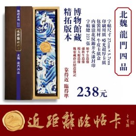 魏碑经典《龙门四品》临摹卡