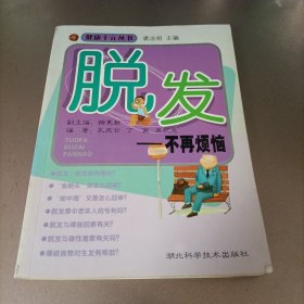 脱发：不再烦恼