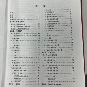 上海旧政权建置志