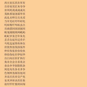 汉字楷草隶行篆五体字帖