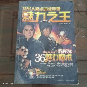 “坏男人”魔术速成手册