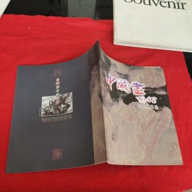 中国画艺术 吴地林作品