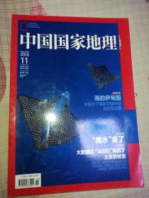 中国国家地理，2014.11
