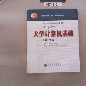 大学计算机基础