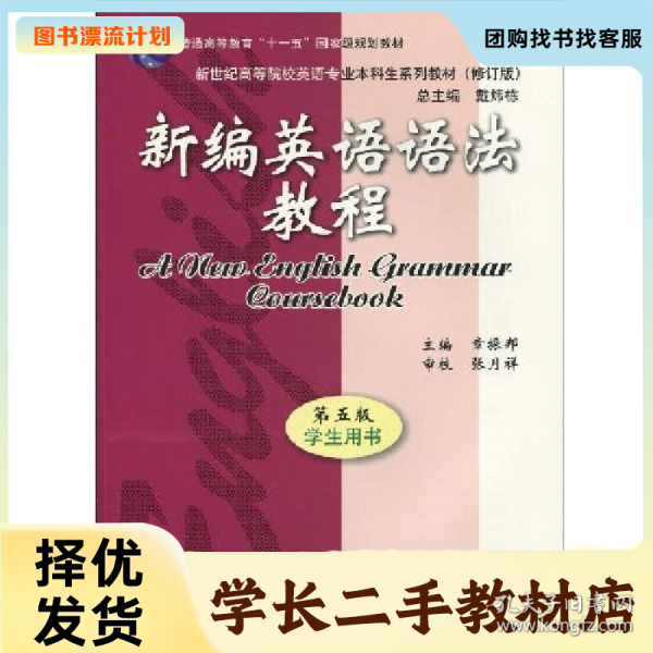 新编英语语法教程 第五版 