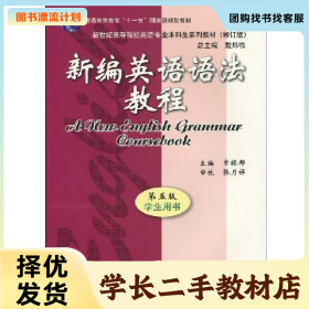 新编英语语法教程 第五版 