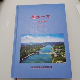 在水一方——韶山灌区纪事