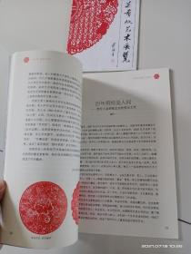 宣传册：百岁老人剪纸艺术展览(叶浅予题字)【附赠胡家芝剪纸艺术研究】