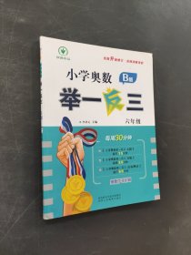 小學(xué)奧數(shù)舉一反三
