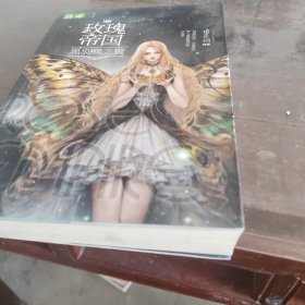 玫瑰帝国·黑羽蝶之翼