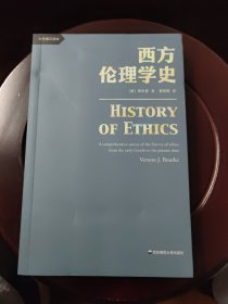 西方伦理学史 邮局包邮