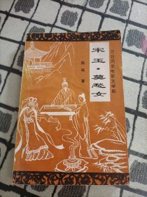 宋玉.莫愁女（兰台历史电影文学剧）*