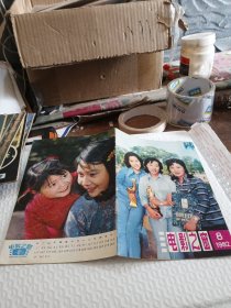 电影之窗1982年 第8期