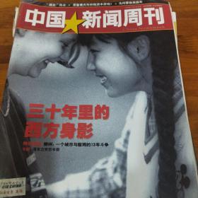 中国新闻周刊2008年（44 45 47 48）