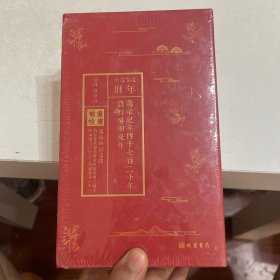 重广补校黄帝内经素问年历 2023