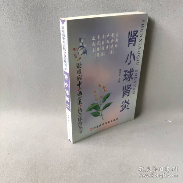 肾小球肾炎