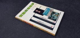 有限光源摄影 众文图书 82初版