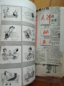 厚厚一本剪报，漫画居多，16开本