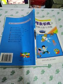 华罗庚学校数学竞赛试题与详解:小学三、四年级第三分册