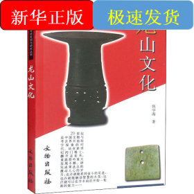 龙山文化