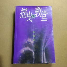 摇曳的教堂