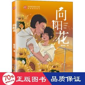 向阳花