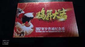 2017鸡年纪念币，硬卡册装