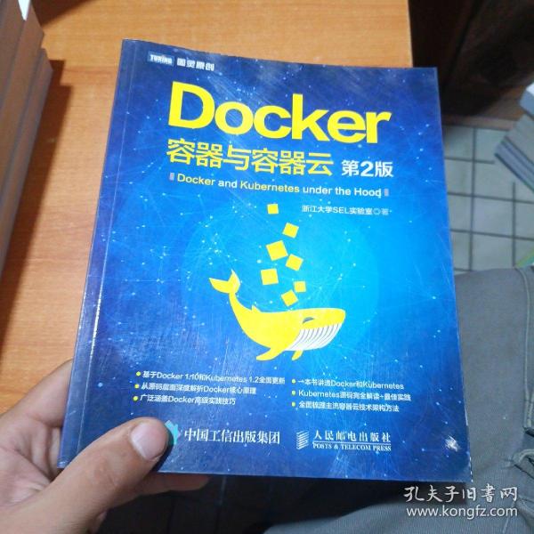 Docker 容器与容器云（第2版）