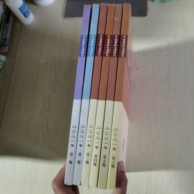【6册合售】中国当代文学研究 2021/1-6 总13-18期