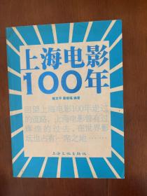 上海电影100年