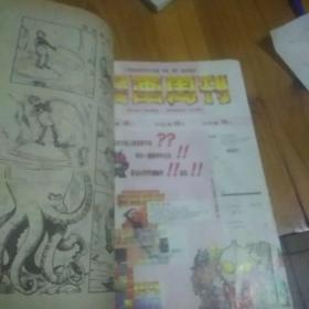 老夫子合订本(291)