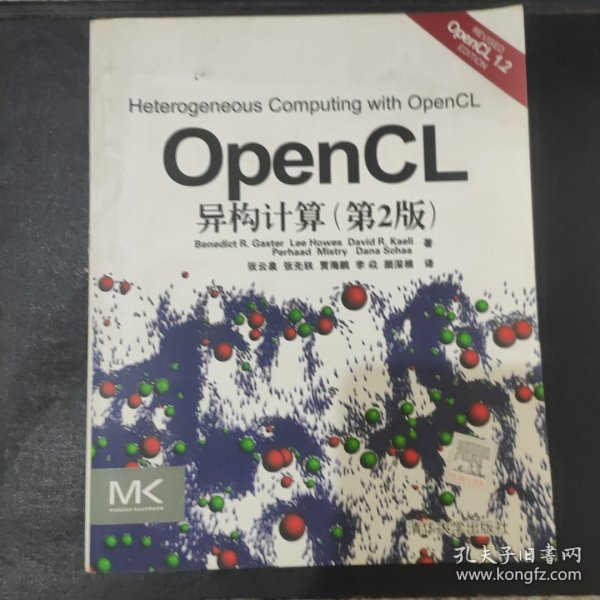 OpenCL异构计算（第2版）