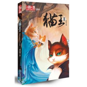 猫王Ⅱ：猫王2