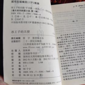 春天系列纯爱小说:霉后、狐仙女婿（上下）、主人是弃夫、多情皇帝、百年相思的罪赎、最后一秒的礼物、千万代价的秘密、野兽公子的赌约、雪后的骑士、黑天鹅的背叛、魔咒美人的奢望、冰王子的天使、白天鹅的眼泪、乞妻、罪婢(16册全)