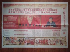 中国青年报2022年5月11日（全新）