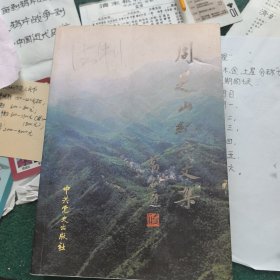 周芝山纪念文集
