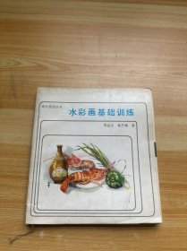 水彩画基础训练（有少量划线）