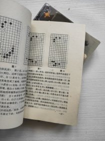 阶梯围棋教室：从业余3段到业余6段、围棋定式以后 两本合售