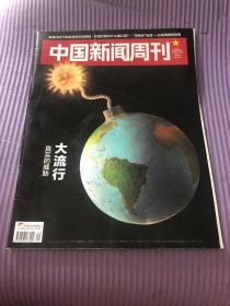 中国新闻周刊2020、3
