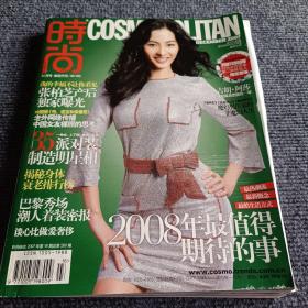 时尚COSMOPOLITAN2007 12月号第18期 封面：张柏芝