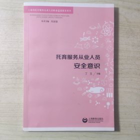 托育服务从业人员安全意识